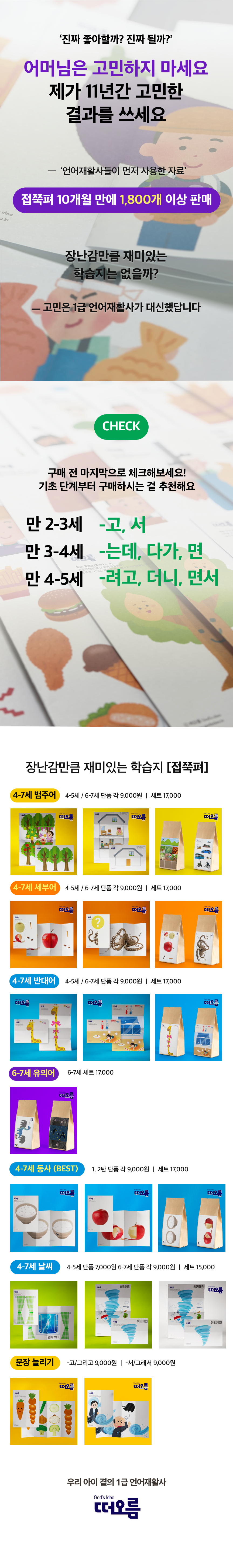 [문장늘리기] -서/그래서/추론/해결/3단계 언어발달 학습지