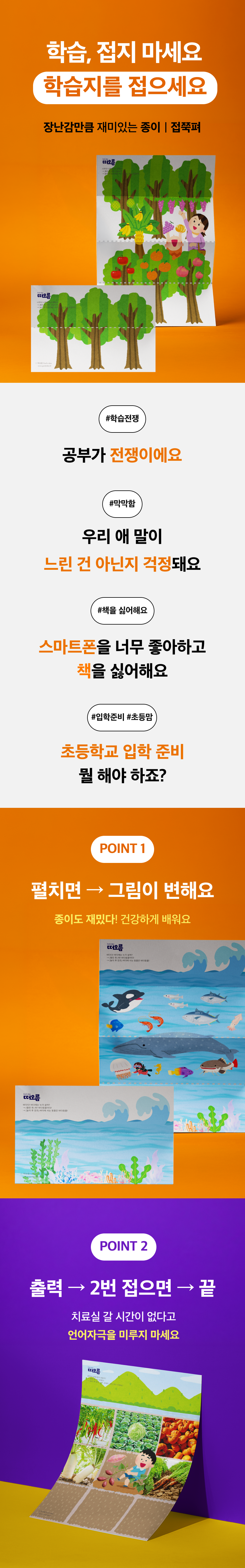 [개념] 접쭉펴 매직폴딩 - 4-5세 범주어 (기초)