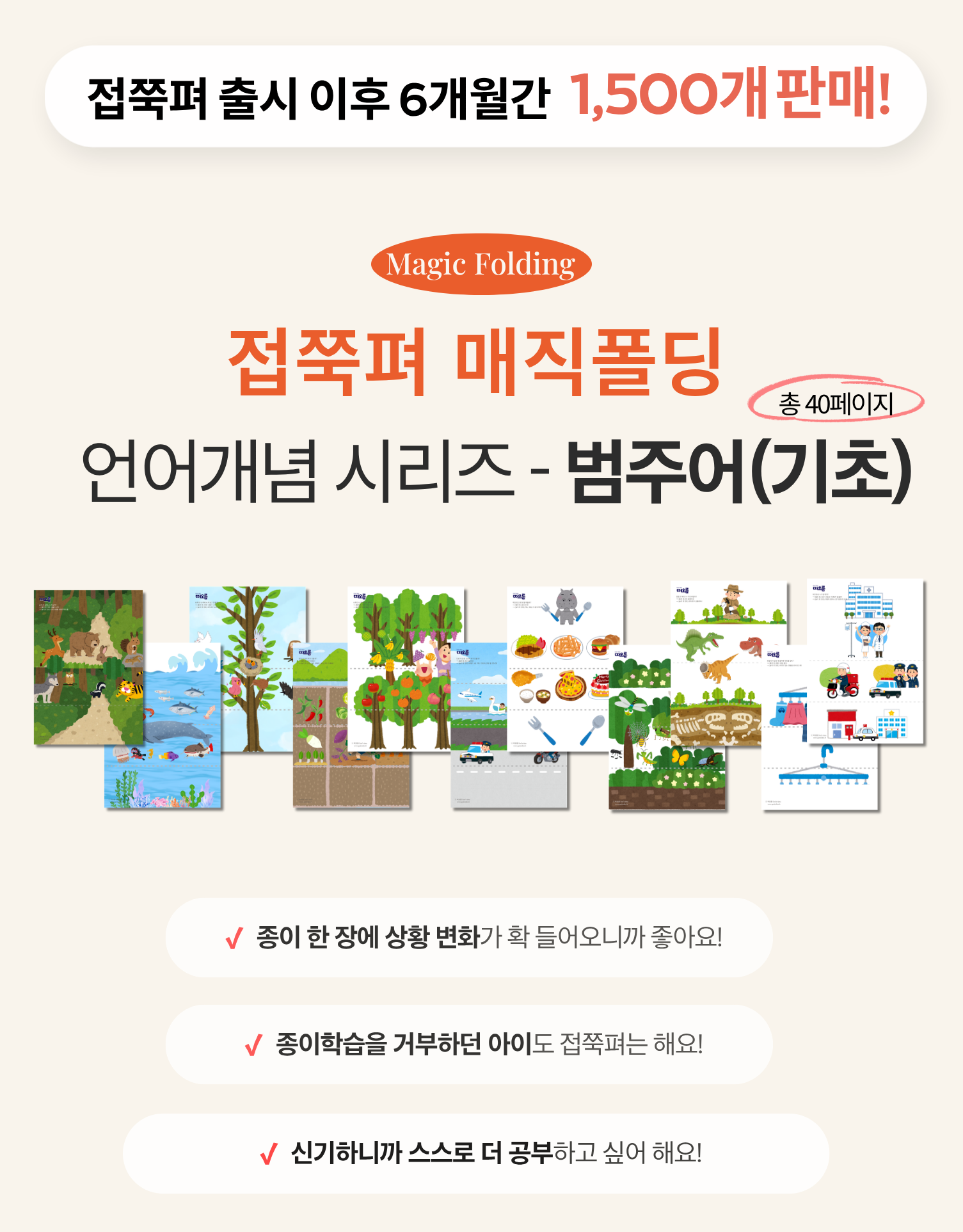 [개념] 접쭉펴 매직폴딩 - 4-5세 범주어 (기초)