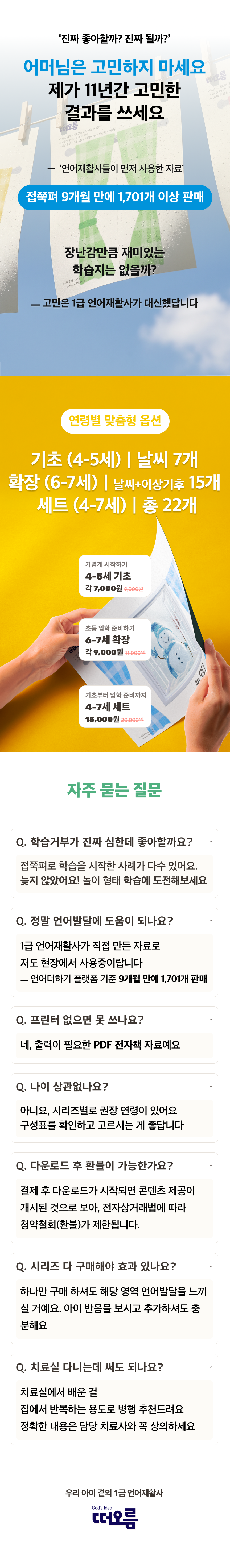 [개념] 접쭉펴 매직폴딩 - 4-5세 날씨(기초)