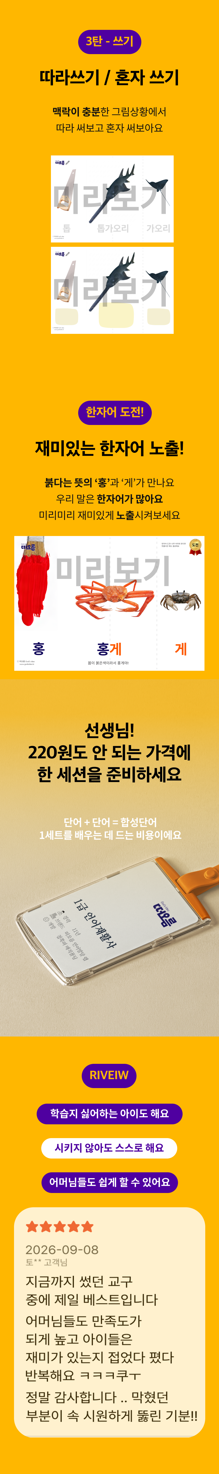 [어휘] 바다동물 SET 단어 합성ㅣ설명하기ㅣ통단어읽기ㅣ쓰기
