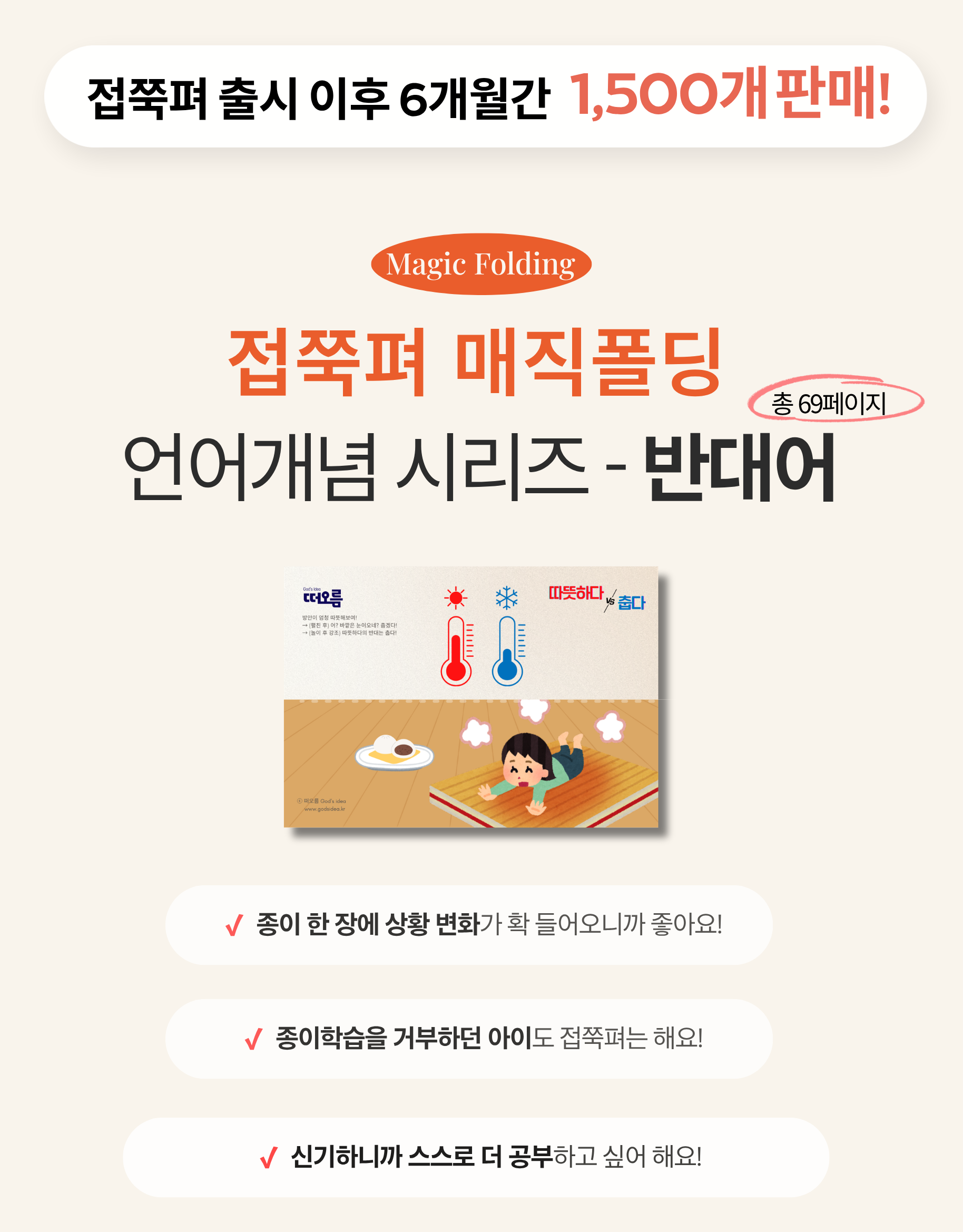 [개념] 접쭉펴 매직폴딩 - 반대어(세트)