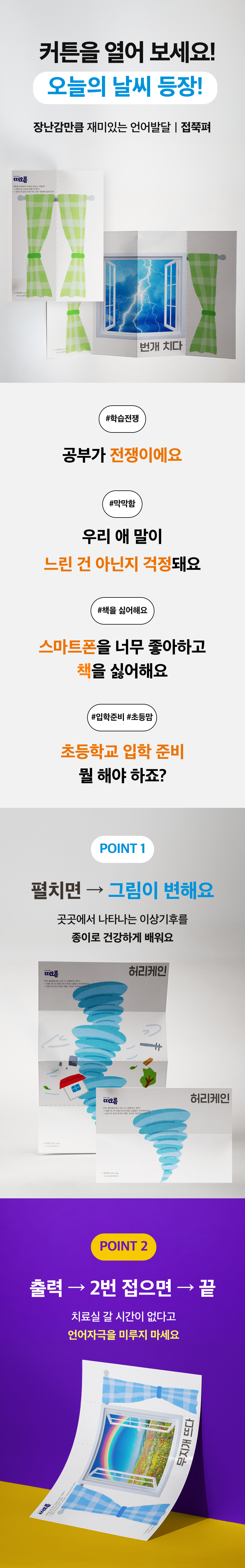 [개념] 접쭉펴 매직폴딩 - 4-5세 날씨(기초)