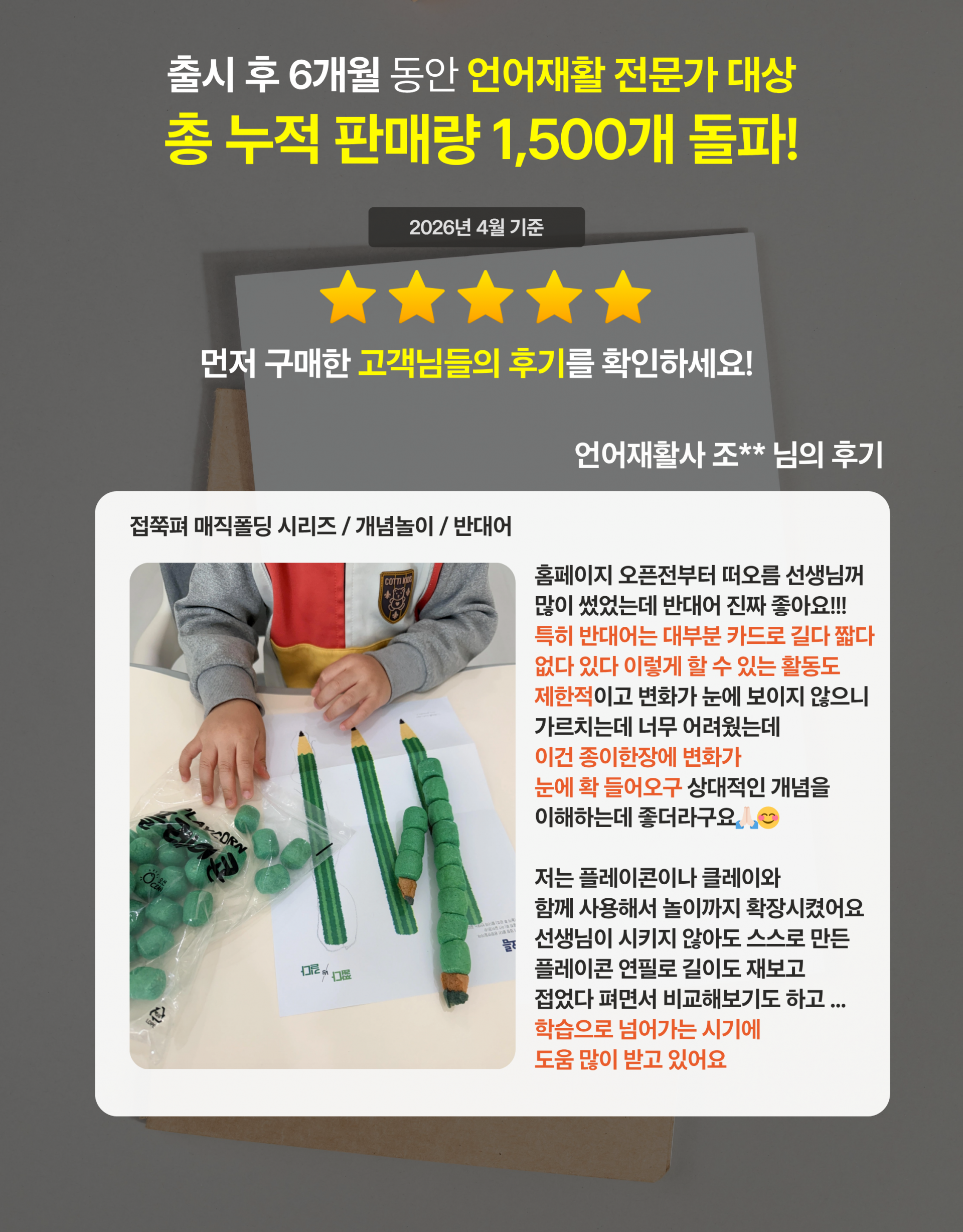 [개념] 접쭉펴 매직폴딩 - 반대어(세트)