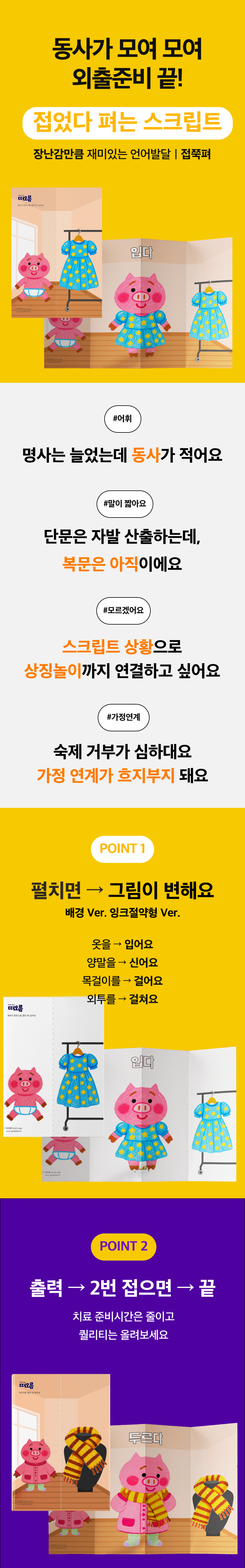 [스크립트 동사2] 언어치료 학습지ㅣ 외출준비 옷입기 동사