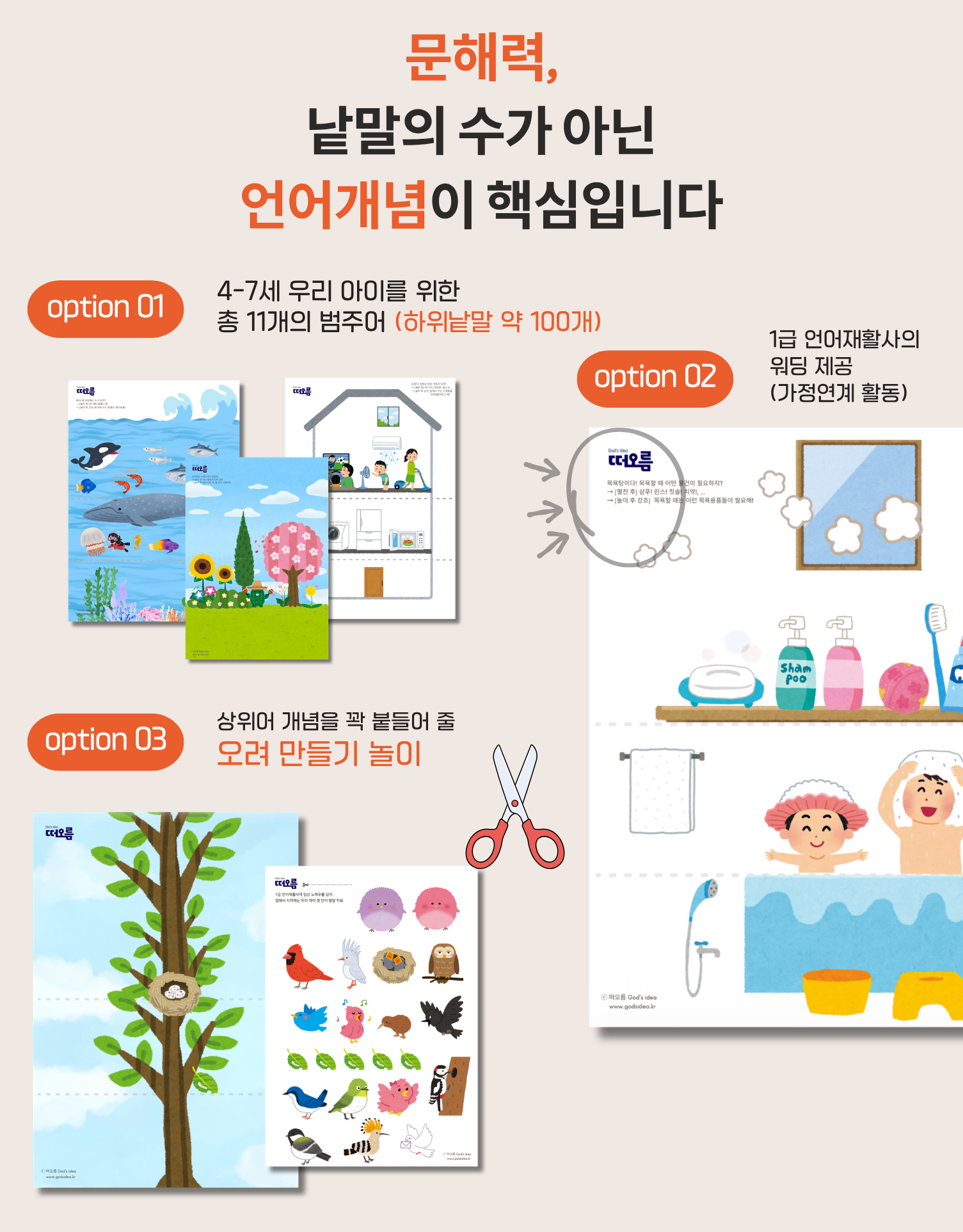 [개념] 접쭉펴 매직폴딩 - 6-7세 범주어 (확장)