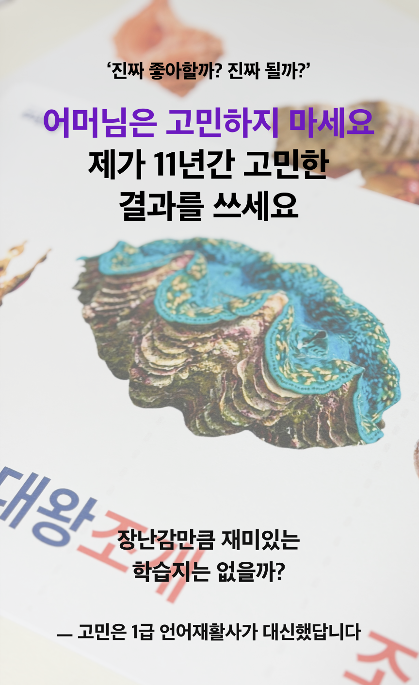 [어휘] 바다동물 SET 단어 합성ㅣ설명하기ㅣ통단어읽기ㅣ쓰기