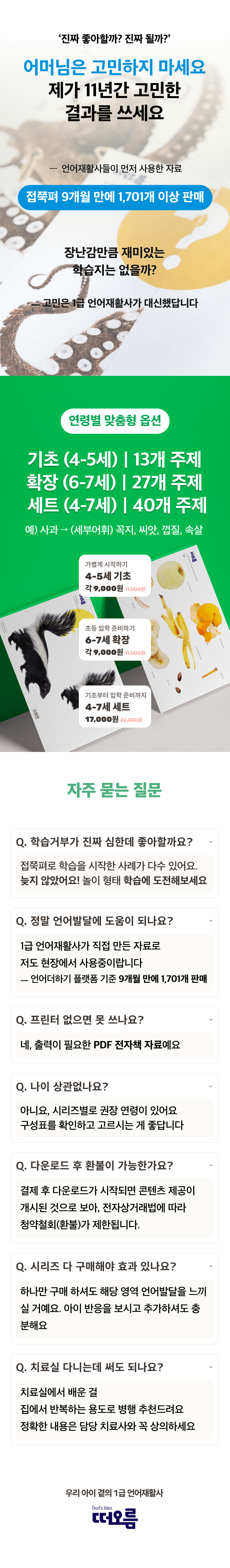 [개념] 접쭉펴 매직폴딩 - 세부어휘(세트)