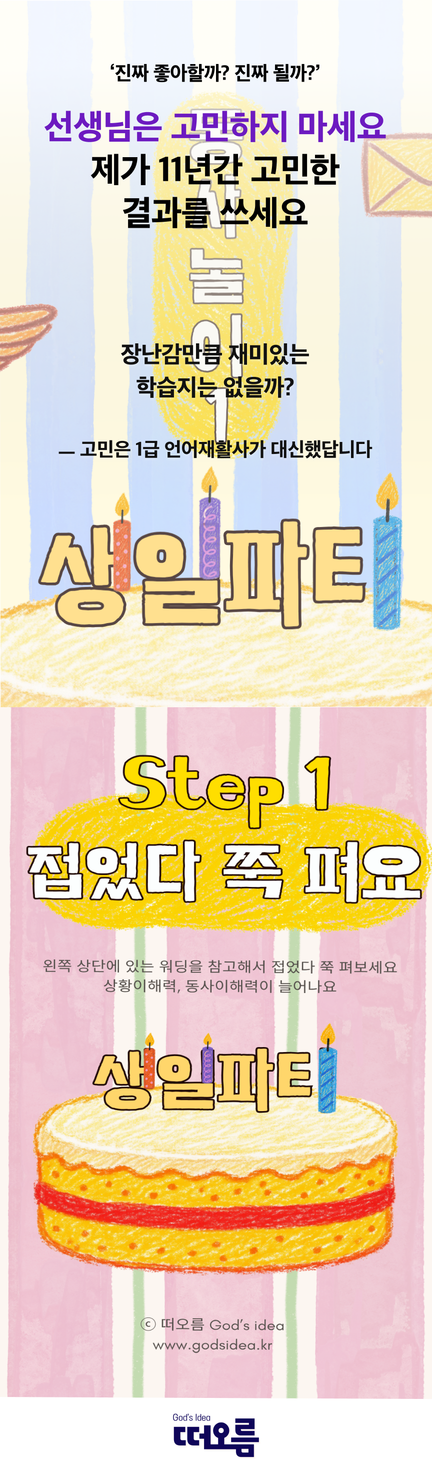 [스크립트 동사1] 언어치료 학습지ㅣ 생일파티 동사 학습지
