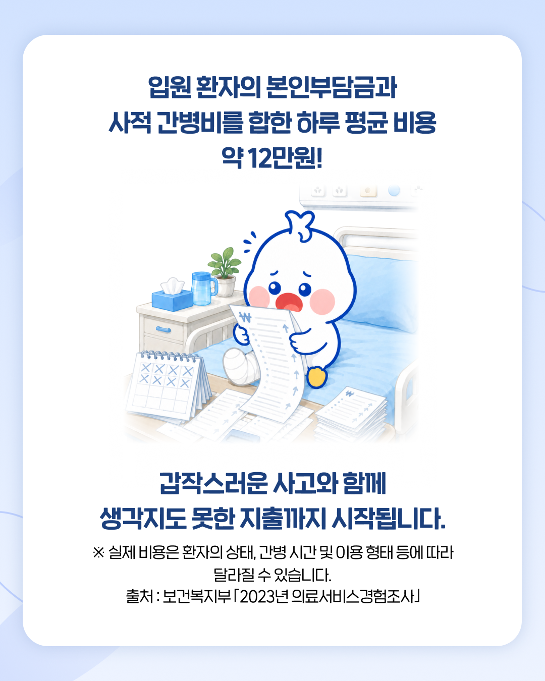 교직원라이프_인스타_간병4.png