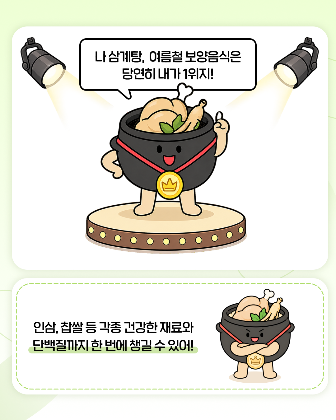 교직원라이프_인스타_여름제철음식2.png