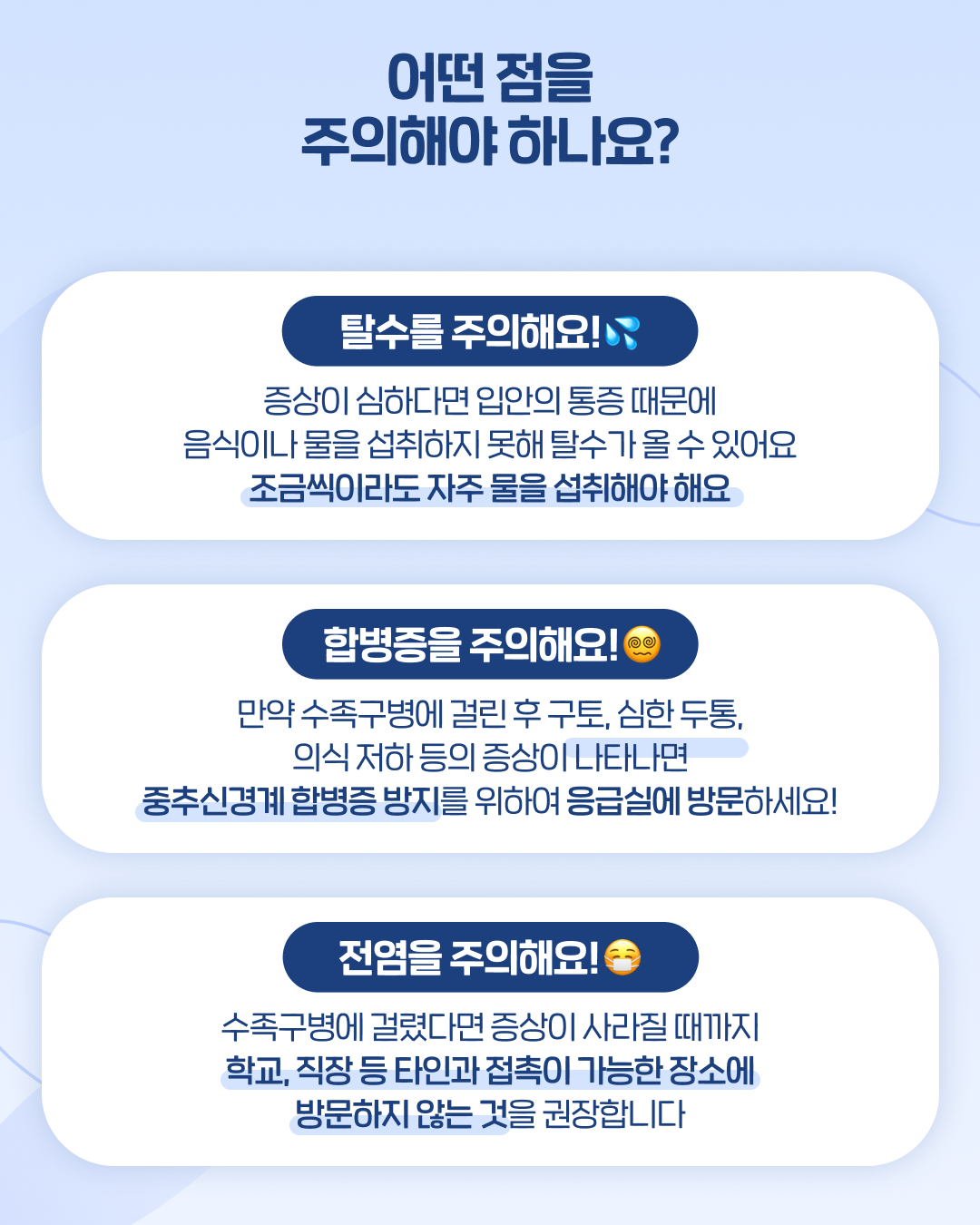 교직원라이프_인스타_수족구6.png