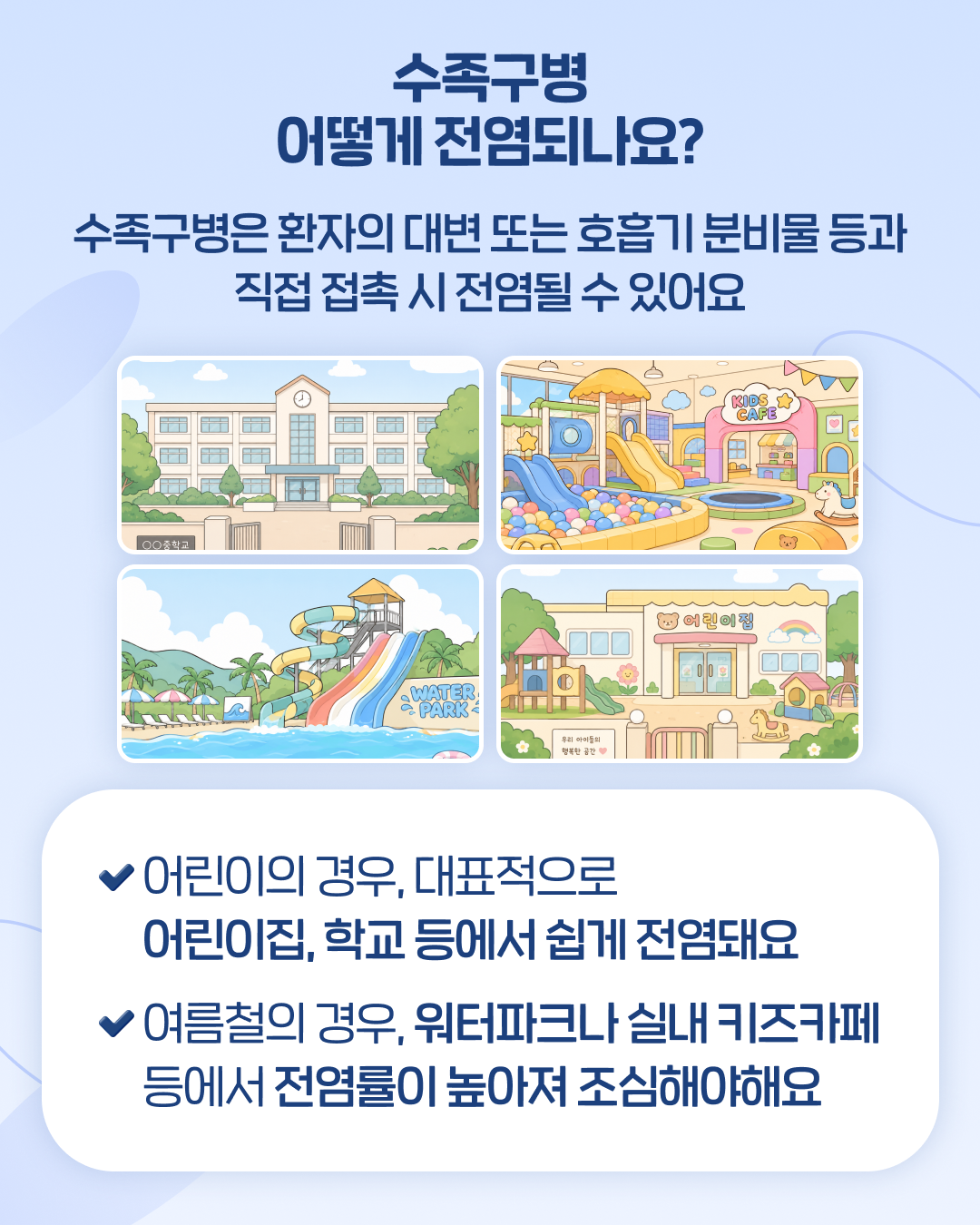 교직원라이프_인스타_수족구5.png