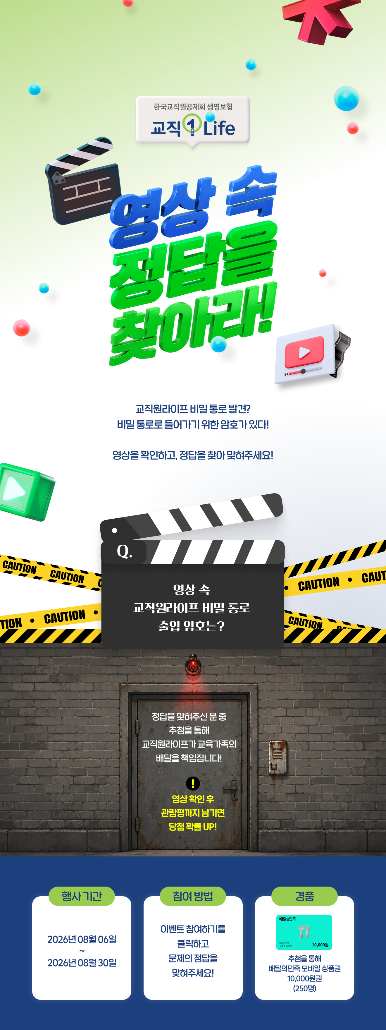 교직원라이프_이벤트페이지1_pc.png