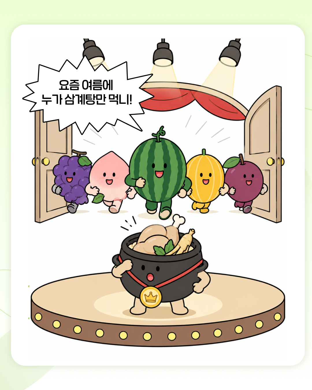 교직원라이프_인스타_여름제철음식3.png