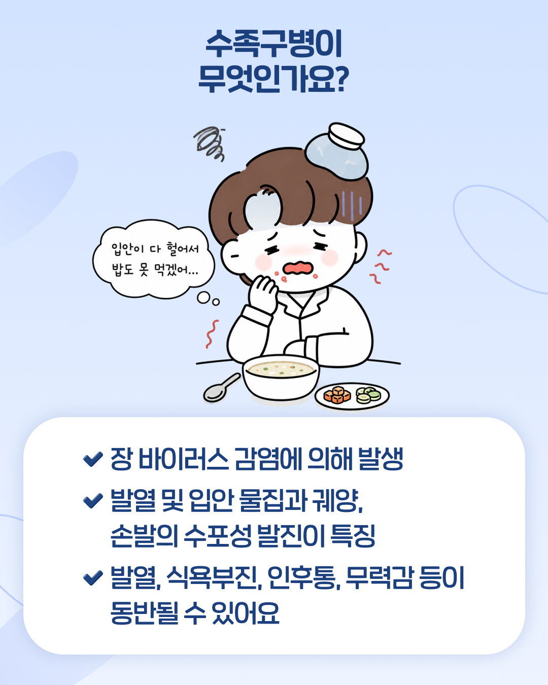 교직원라이프_인스타_수족구3.png