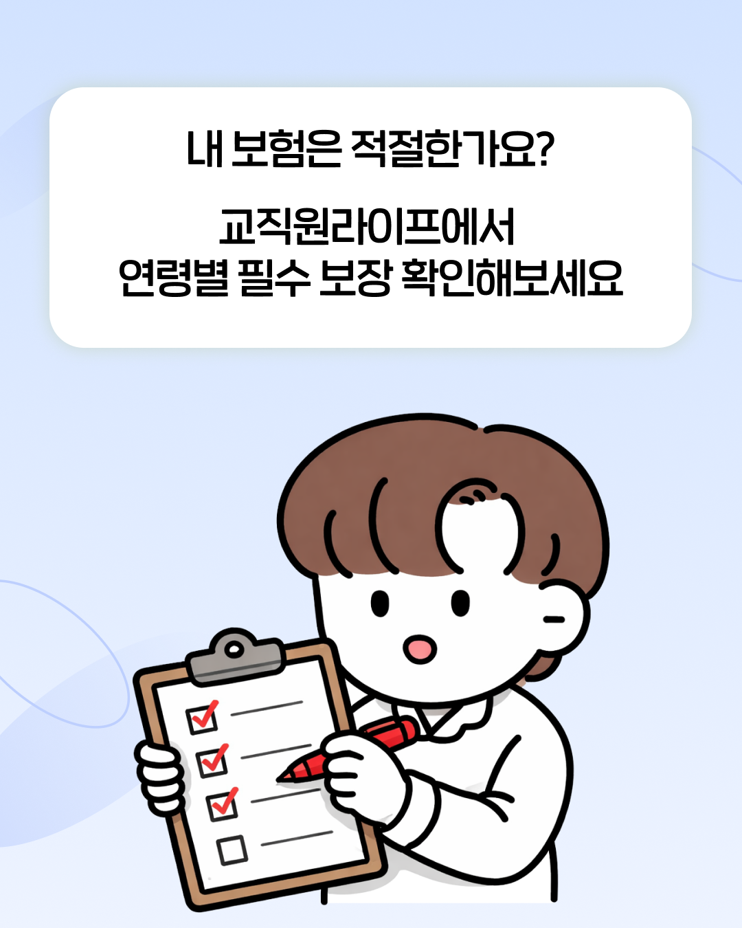 교직원라이프_인스타_보험나이8.png