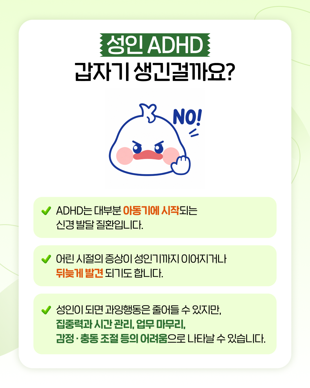 êµì§ìë¼ì´í_ì¸ì¤í_ì±ì¸ ADHD3.png