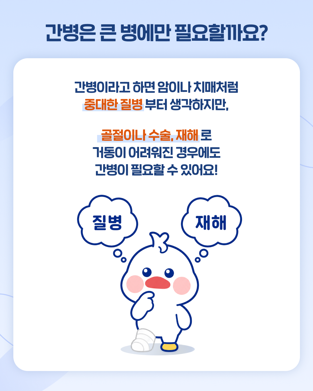 교직원라이프_인스타_간병5.png