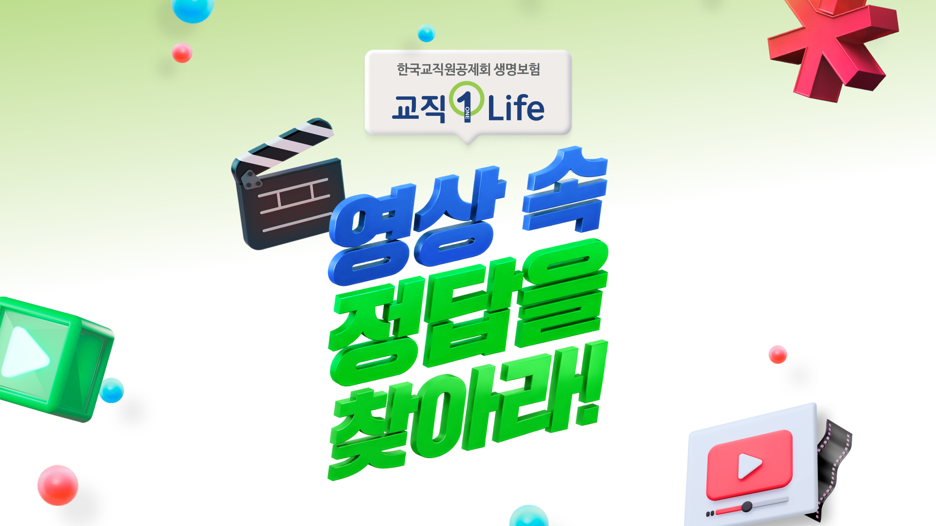교직원라이프_이벤트페이지_썸네일.png
