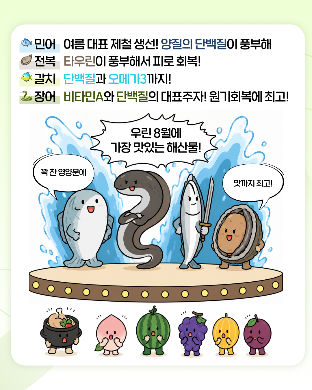 교직원라이프_인스타_여름제철음식5.png