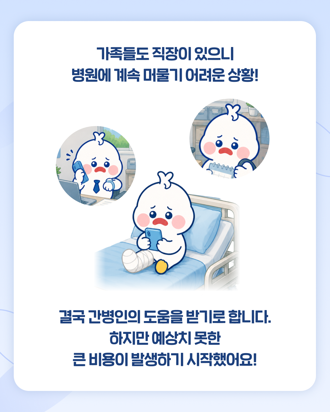 교직원라이프_인스타_간병3.png