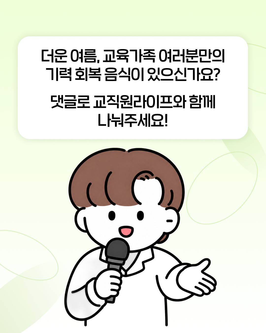교직원라이프_인스타_여름제철음식7.png