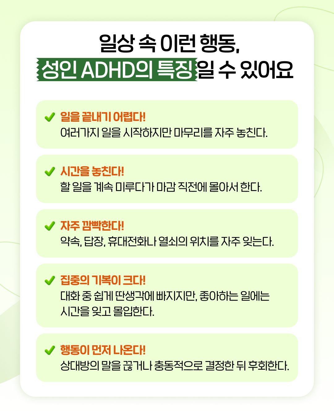 êµì§ìë¼ì´í_ì¸ì¤í_ì±ì¸ ADHD5.png