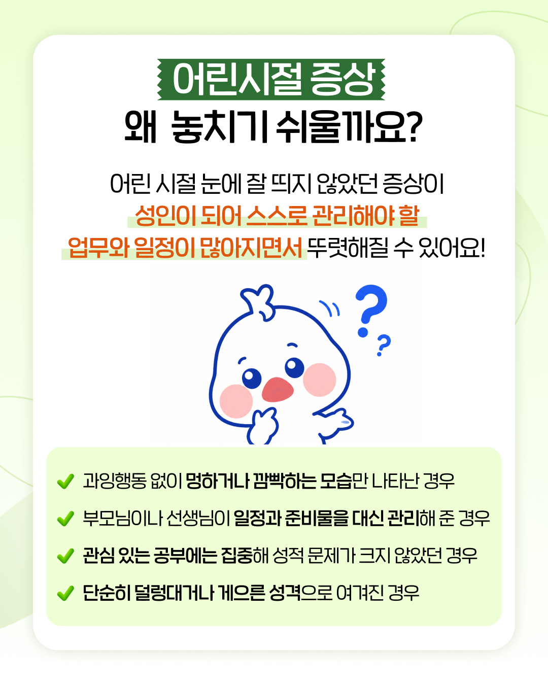 êµì§ìë¼ì´í_ì¸ì¤í_ì±ì¸ ADHD4.png