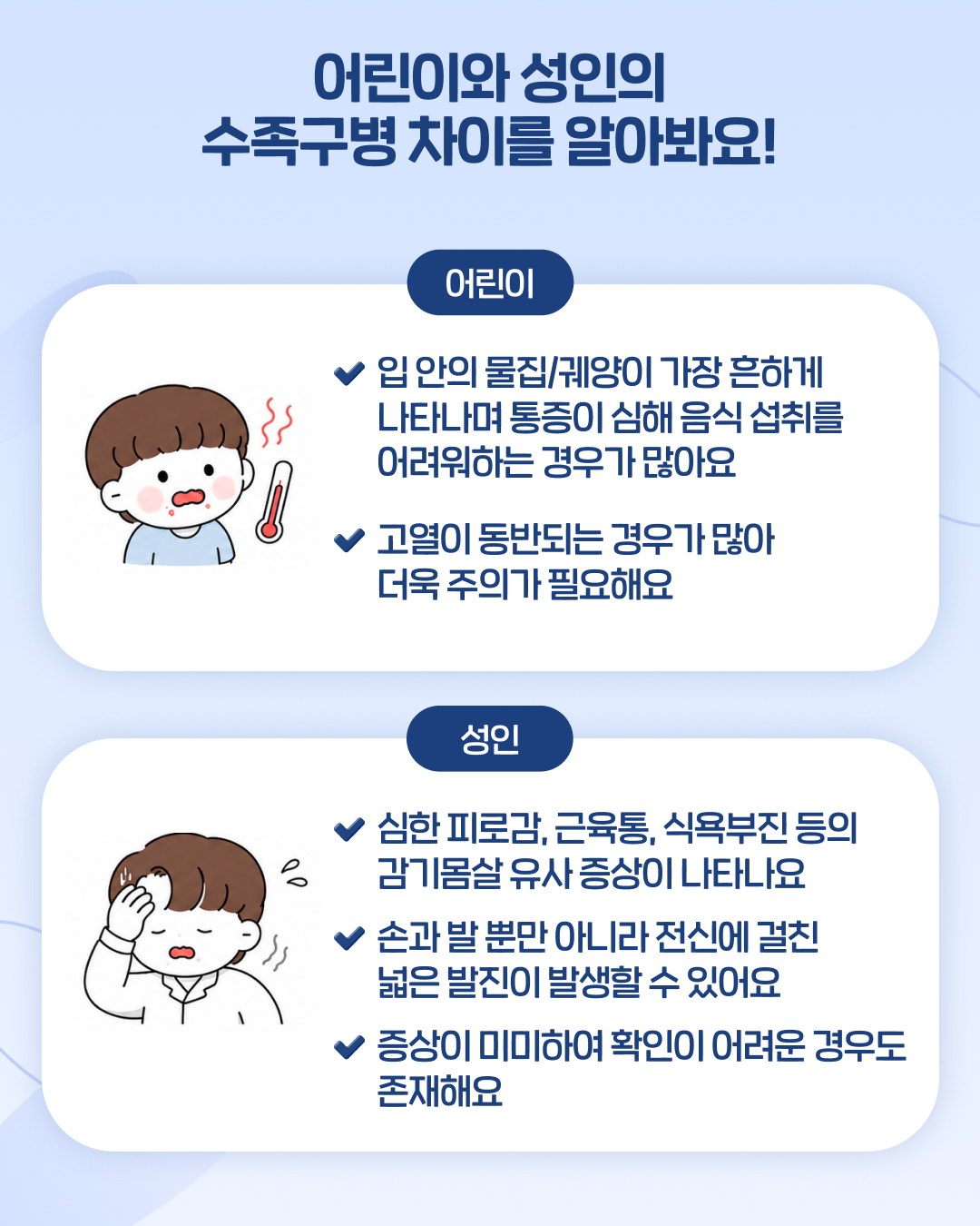 교직원라이프_인스타_수족구4.png