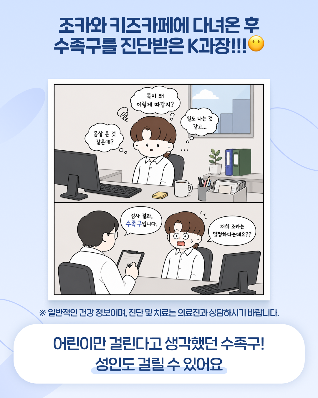 교직원라이프_인스타_수족구2.png