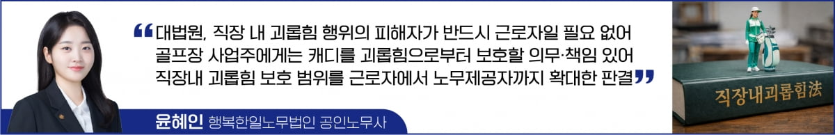 "근로자 아니니 괴롭혀도?"… 대법 "특고도 보호 대상"