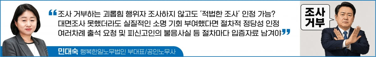 조사 불응하는 가해자…직장내 괴롭힘 인정해도 될까?