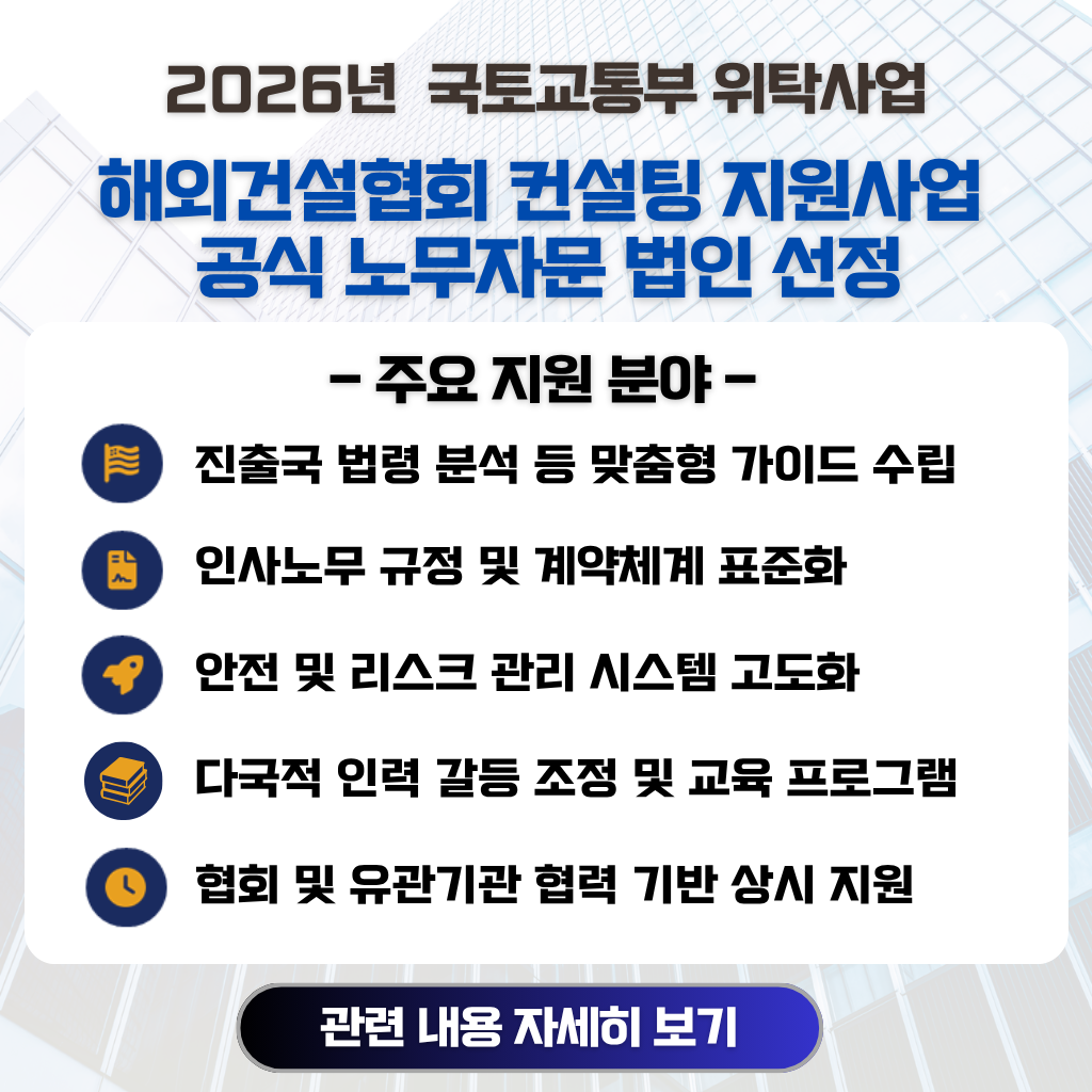 배너-해외건설협회.png