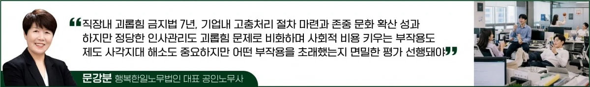 상사 괴롭히는 '역갑질'…직장내괴롭힘법 7년의 '그림자'