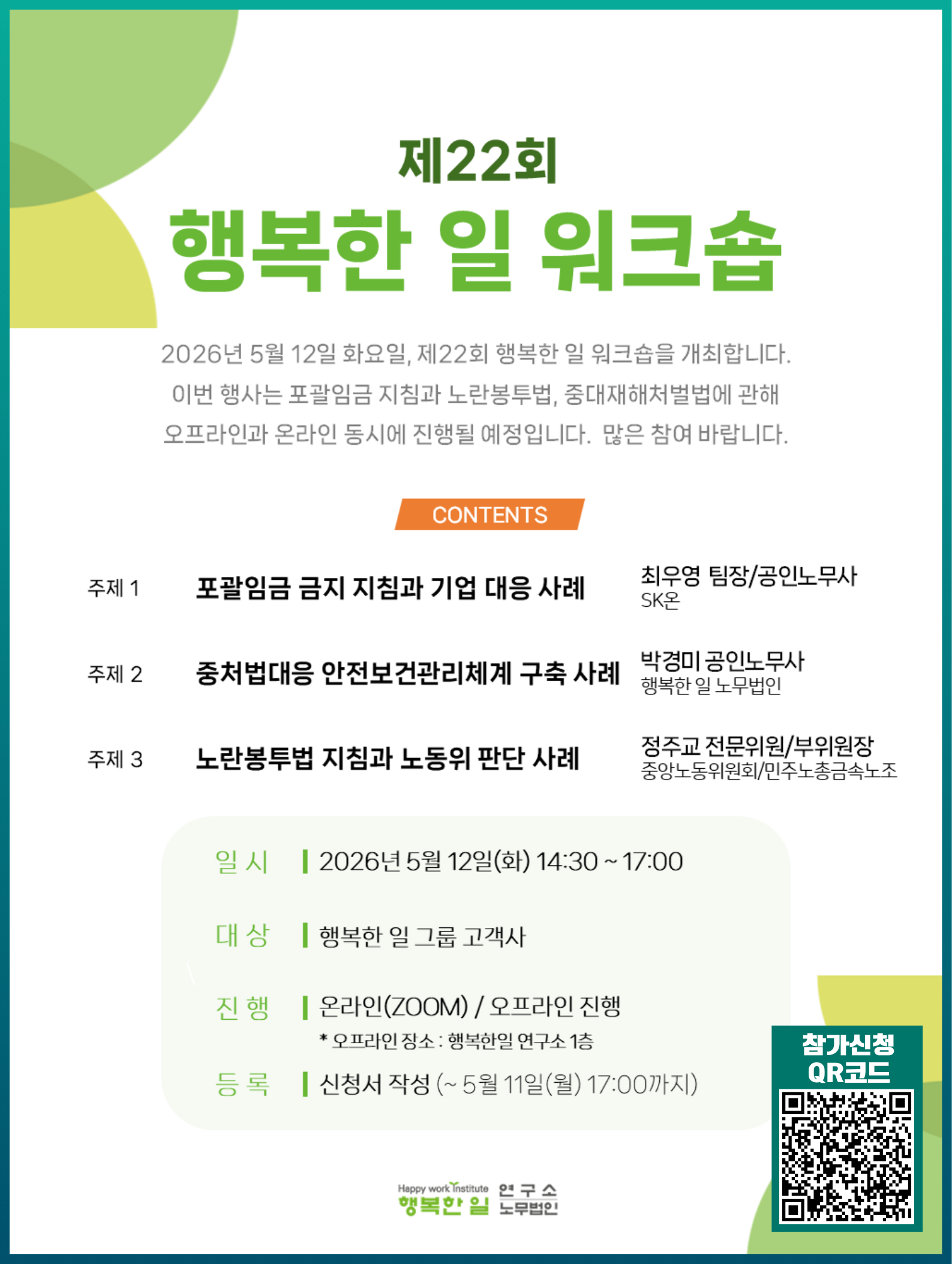 워크숍 웹포스터.png