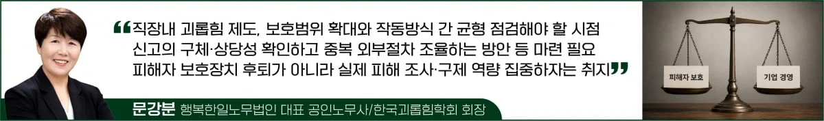 직장내괴롭힘법 7년, 피해자와 회사가 함께 사는 길