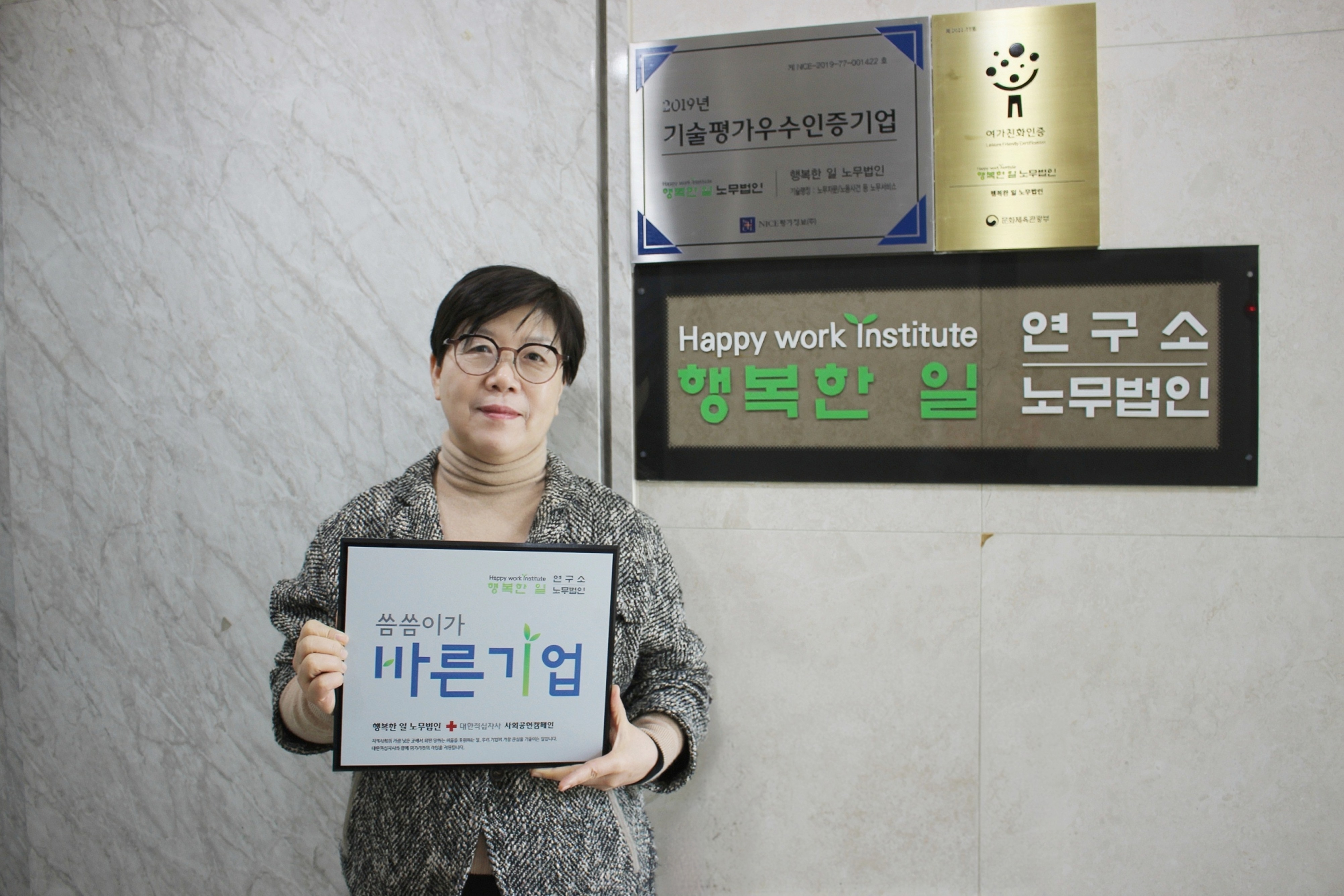 문강분 행복한 일 노무법인 대표