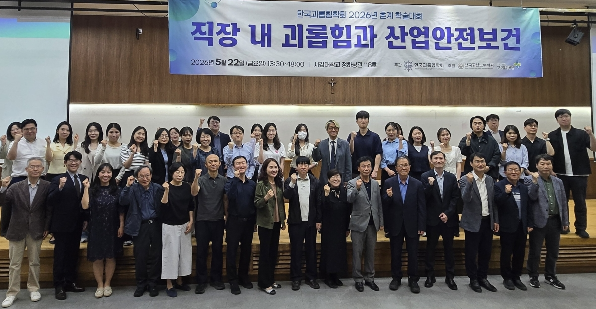 한국괴롭힘학회가 ‘직장 내 괴롭힘과 산업안전보건’을 주제로 22일 서울 마포구 서강대학교 정하상관에서 개최한 2026년 춘계 학술대회에서 참석자들이 기념사진을 촬영하고 있다. 앞줄 왼쪽에서 열 번째는 문강분 한국괴롭힘학회 회장, 열한 번째는 이완영 한국공인노무사회 회장. 한국괴롭힘학회 제공.