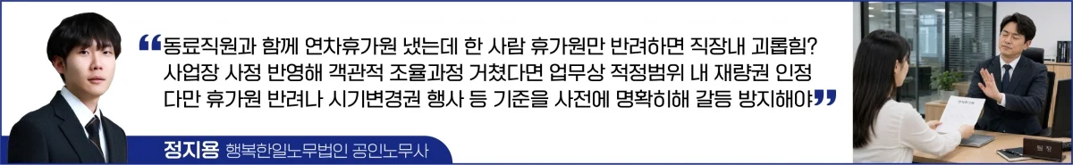 내 연차휴가만 반려하는 팀장…직장 내 괴롭힘 아닌가요?