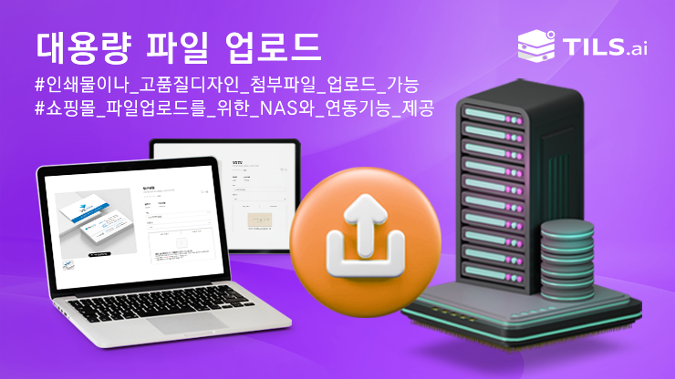 대용량 파일 업로드