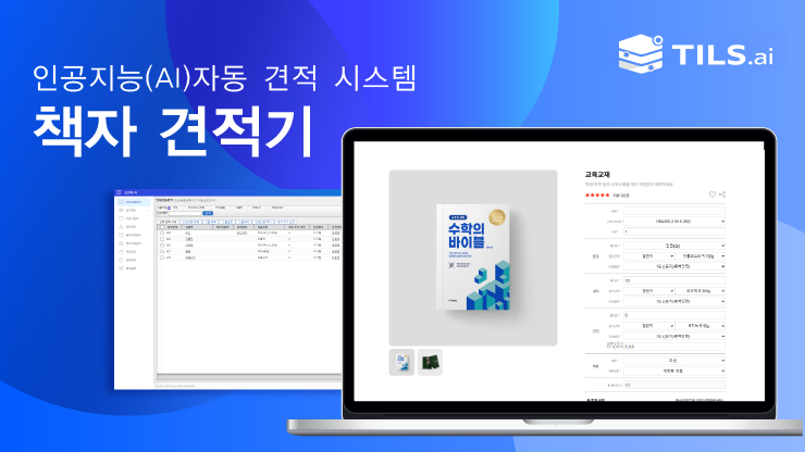 책자 견적기