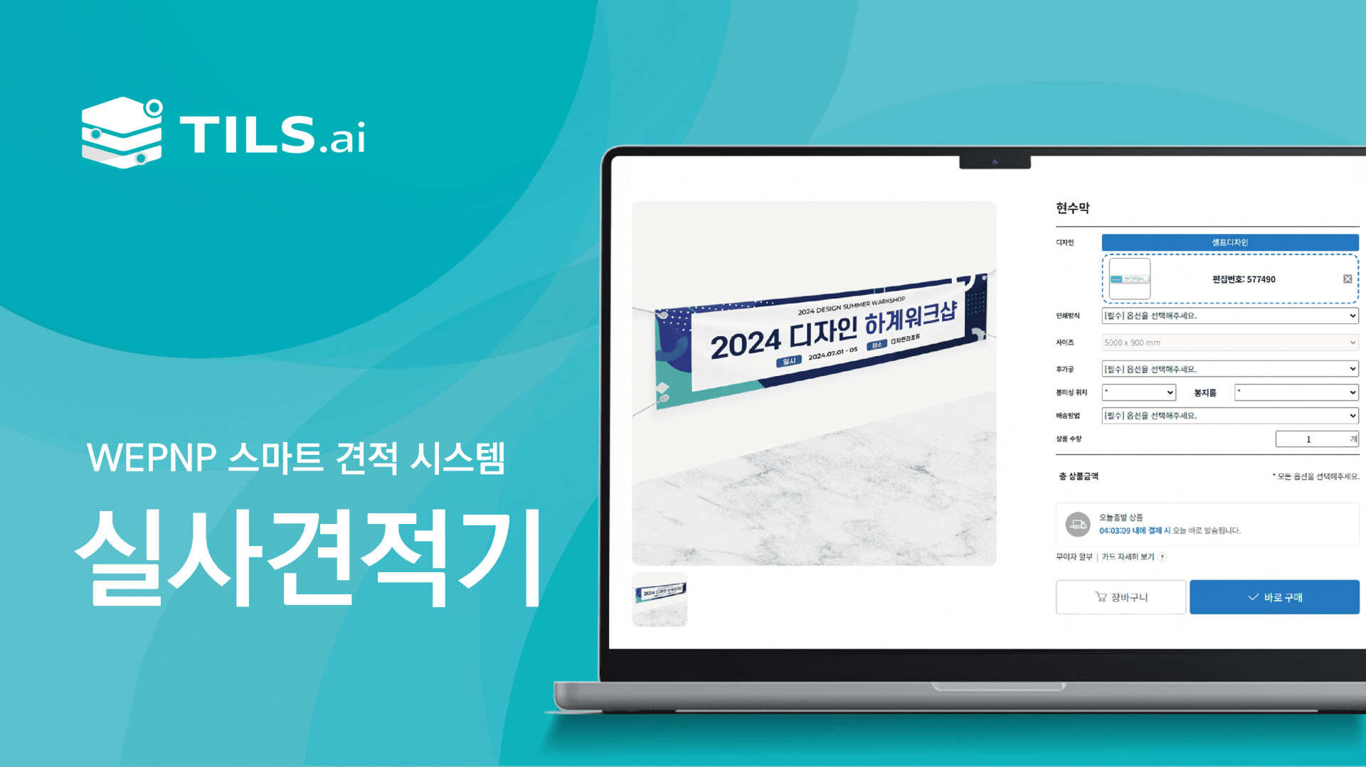 실사 견적기