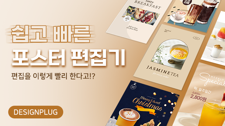 전단·포스터편집기