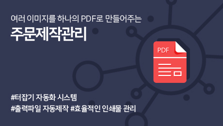 주문제작관리
