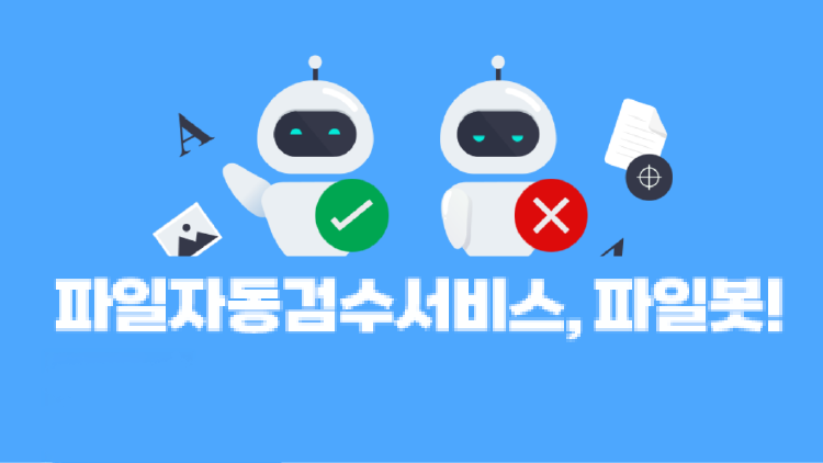 파일봇