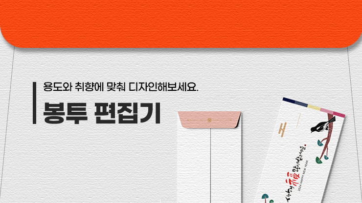 봉투편집기