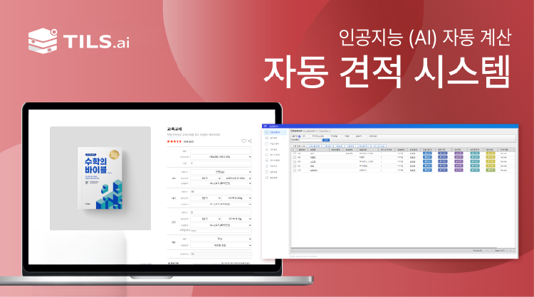 자동 견적 시스템