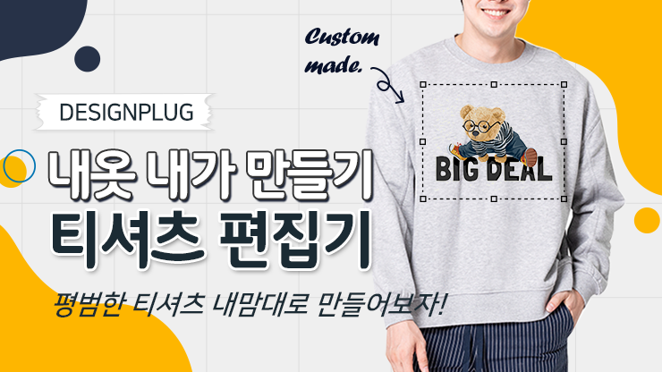 티셔츠편집기