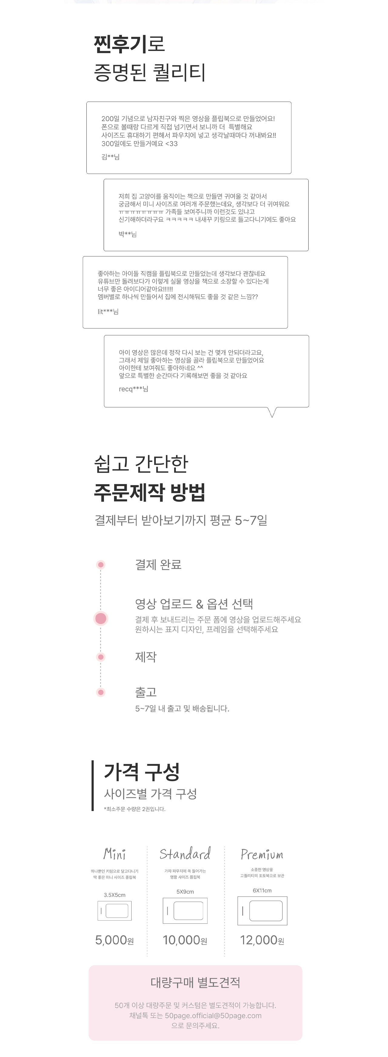나만의 플립북 제작 서비스 [미니사이즈 3.5X5cm]